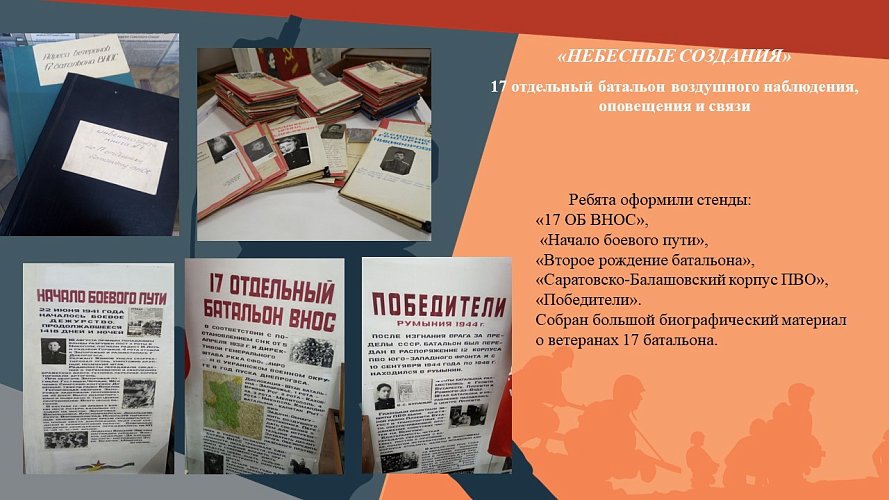 «Небесные создания» - 17 отдельный батальон воздушного наблюдения, оповещения и связи